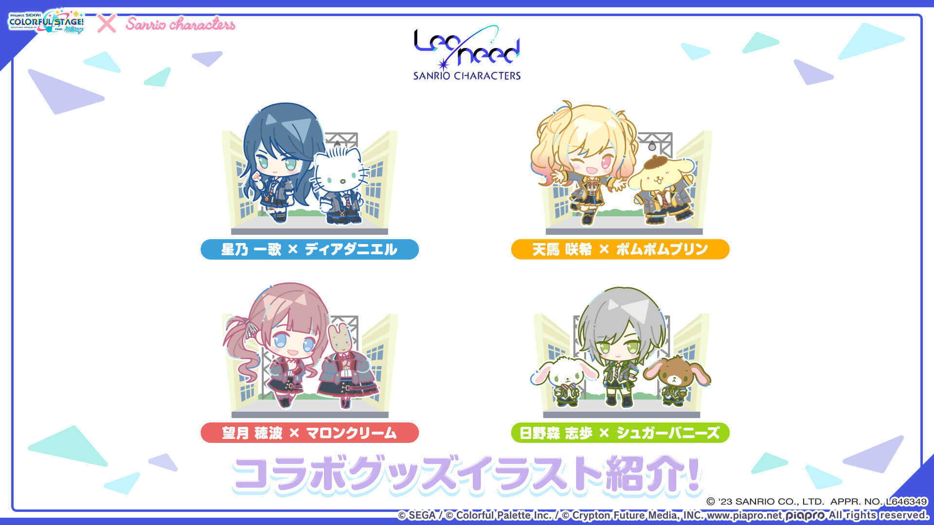 レオニコラボグッズ