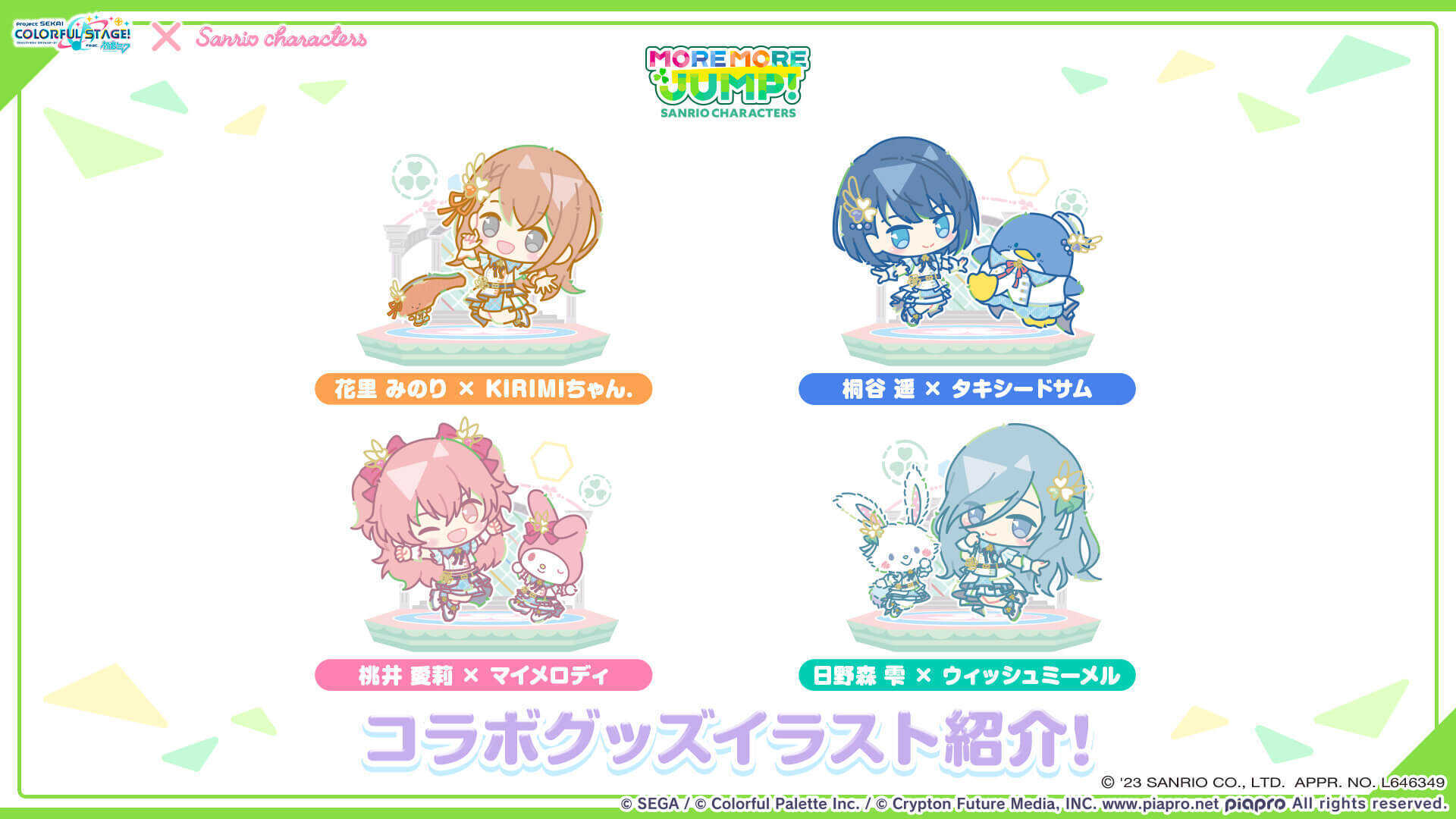 モモジャンコラボグッズ