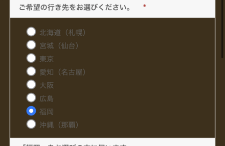 ②行き先と出発地の空港を選択
