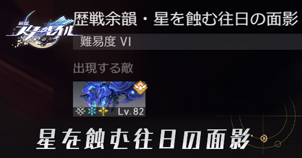 星を蝕む往日の面影