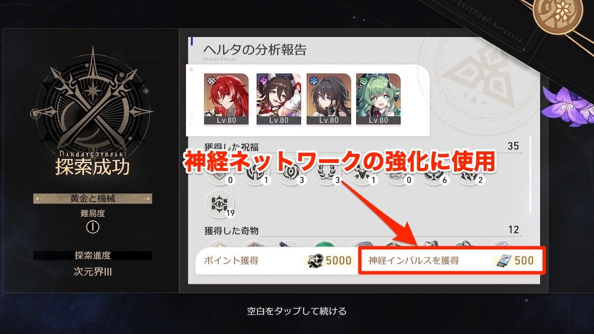 黄金と機械のクリアリザルト