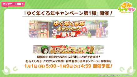 ゆく年くる年キャンペーン