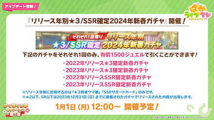 星3orSSR確定の有償ガチャが開催決定