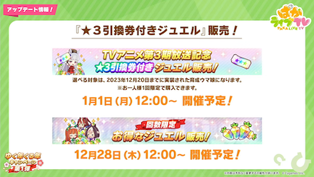 「ウマ娘 プリティーダービー」ぱかライブTV Vol.36 年末スペシャル！ 1-27-32 screenshot