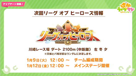 リーグオブヒーローズ