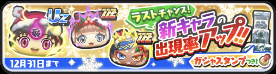 クリスマスガシャの中身の当たり妖怪