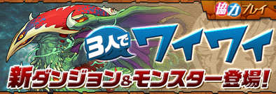 パズドラ 三位一体 協力降臨ラッシュ の攻略とおすすめパーティ ゲームエイト