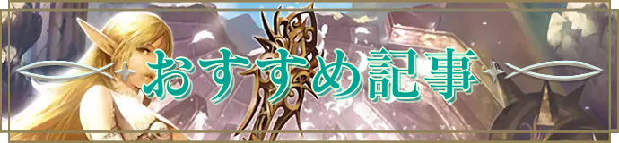 おすすめ記事バナー