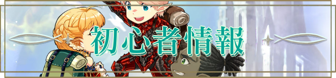 初心者バナー