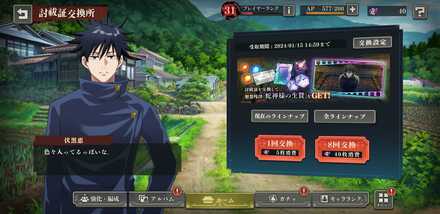 討祓証交換・伏黒イベント