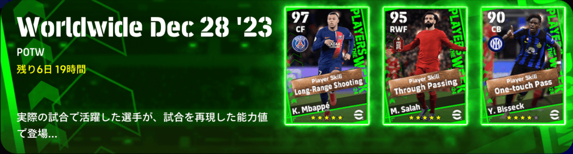 週間FP(12/28)画像