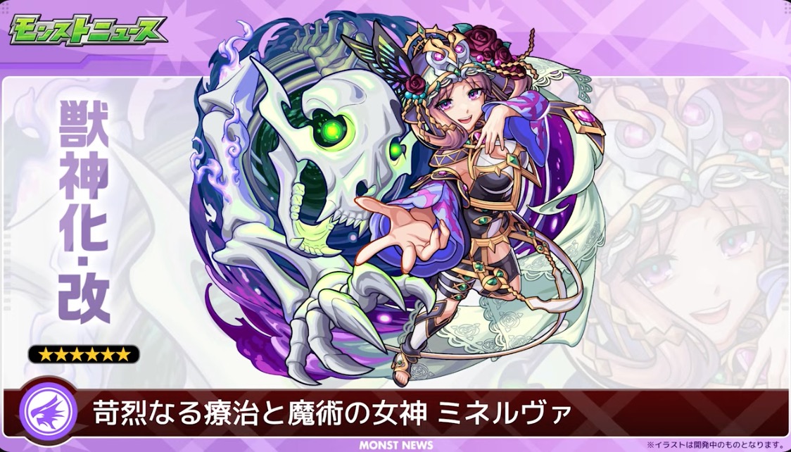 ミネルヴァの獣神化改が実装