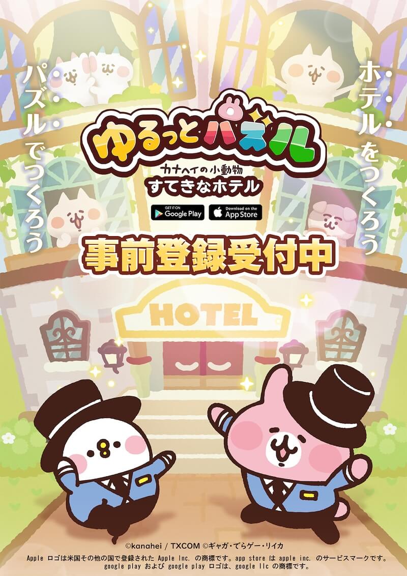 ゆるっとパズル
