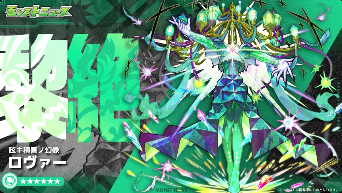 新たな黎絶としてロヴァーが登場