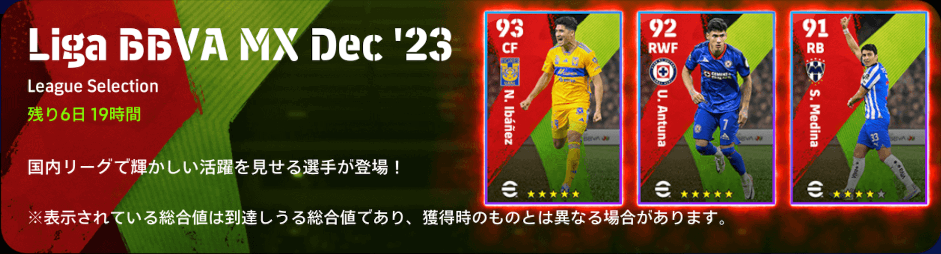 LSリーガMX(12/28)画像