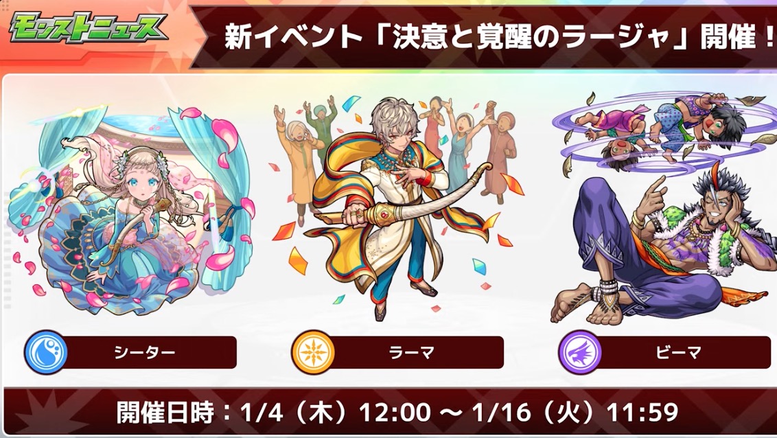 新イベント決意と覚醒のラージャが開催