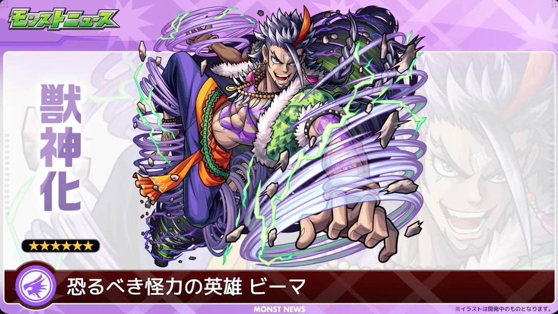 ビーマが登場