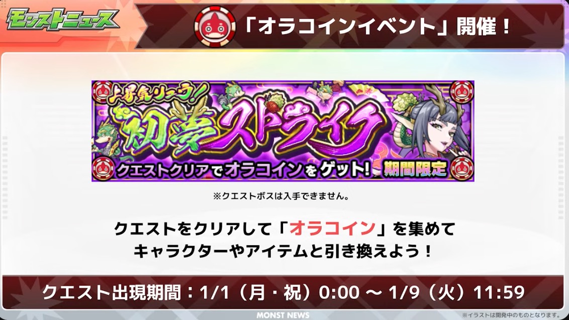 オラコインイベントの開催が決定