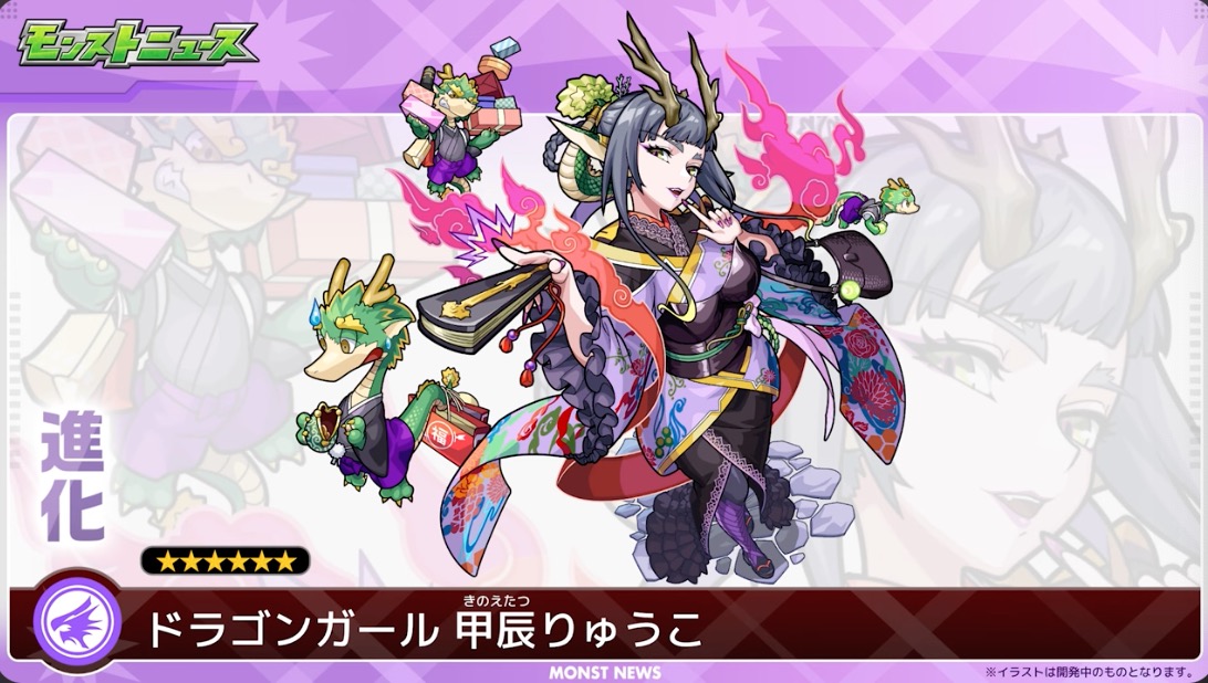 甲辰りゅうこが引き換えキャラとして登場