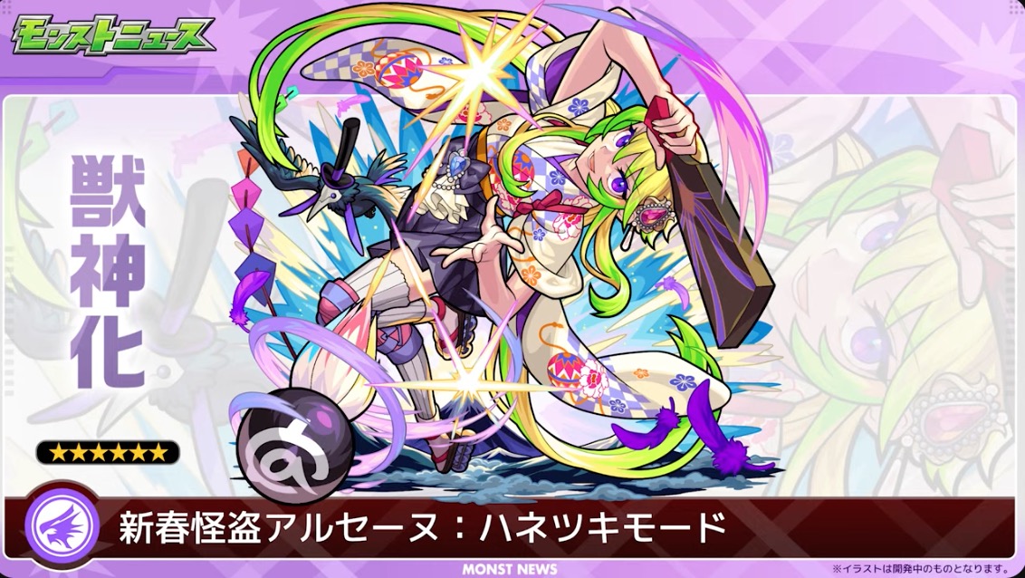 アルセーヌ：ハネツキモード