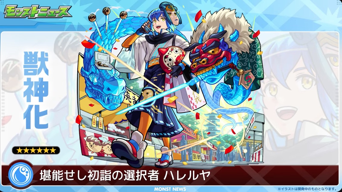 ハレルヤの新春Ver