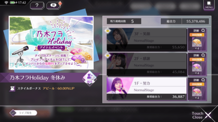 乃木フラHoliday 冬休み