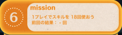 ツムツムビンゴ19枚目のミッション6