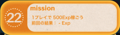 ツムツムビンゴ19枚目のミッション22