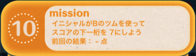ツムツムビンゴ19枚目のミッション10