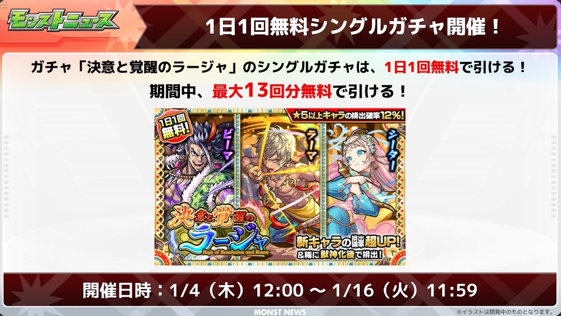 1日1回無料ガチャ