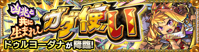 凶兆と共に生まれしガダ使い