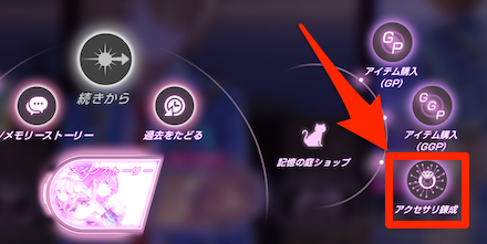 煌めきのポリッシュの入手方法と使い方