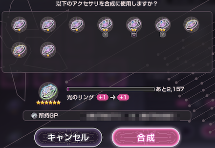 アクセサリ合成のやり方とおすすめ装備