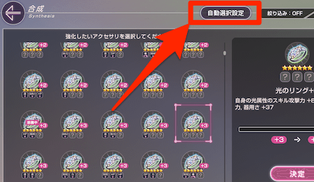 アクセサリ合成のやり方とおすすめ装備