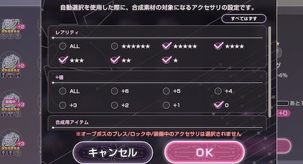アクセサリ合成のやり方とおすすめ装備