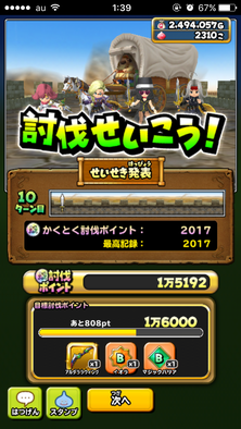 星ドラ大決戦イベント画像