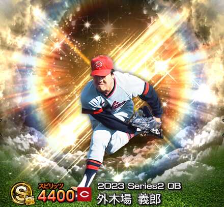 外木場義郎画像