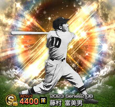 藤村富美男画像