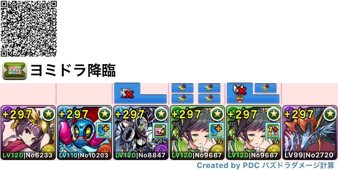 雷神ループ編成