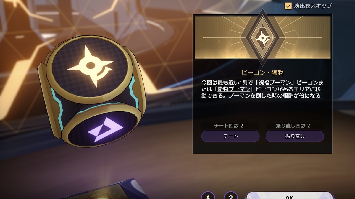 カスタムサイコロの発動シーン