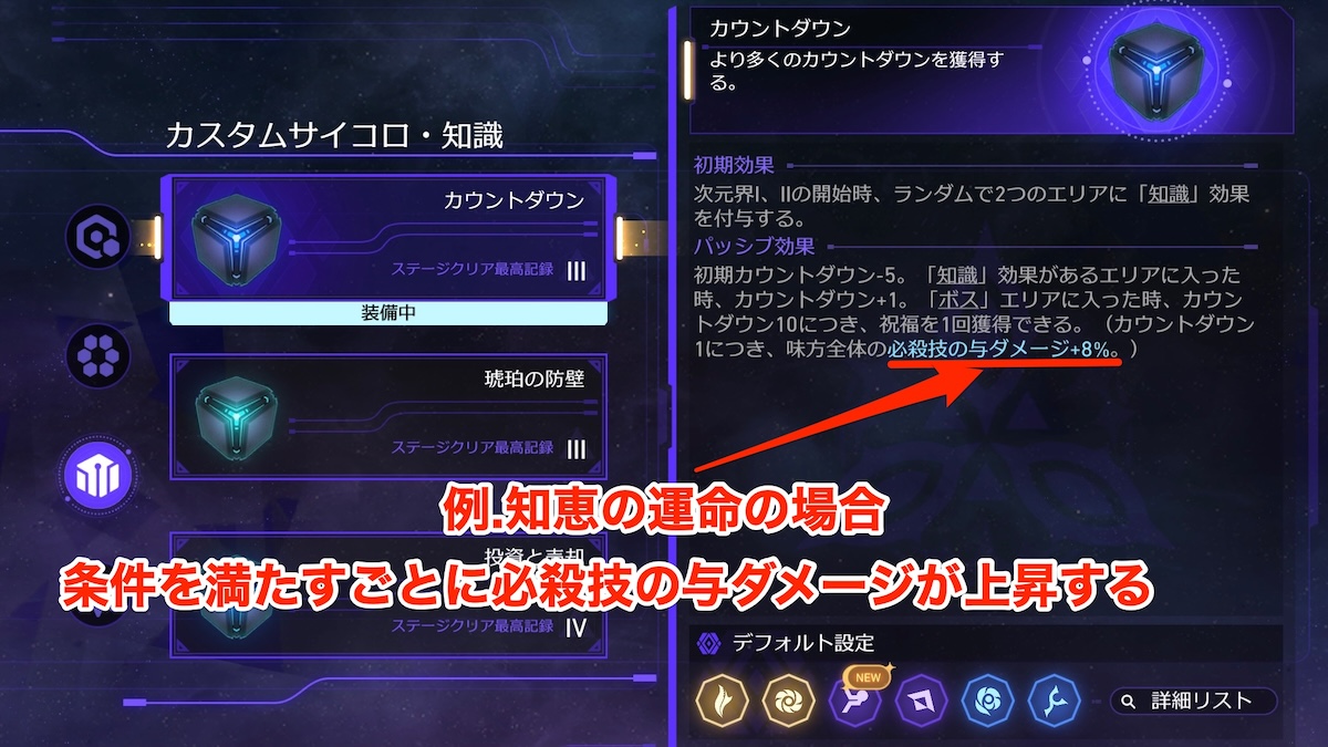 カスタムサイコロのパッシブ効果
