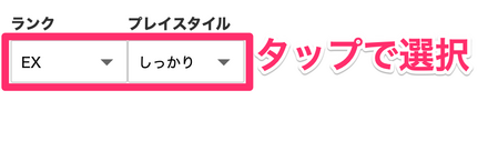 ブルーロックPWC内でのユーザーランクを選択しプレイスタイルを選択