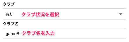 所属クラブを「有り」「なし」「探し中」
