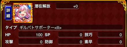 ギルバトサポーター