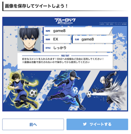 「ツイートする」ボタンを押す前に一度画像を保存してから画像を添付してポストしよう！