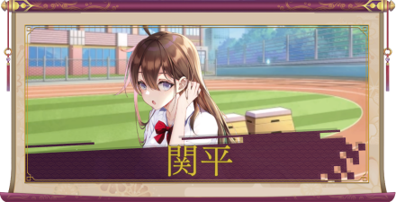 関平（UR）のアイキャッチ