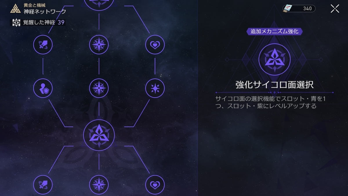 神経ネットワークの強化画面