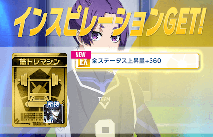 インスピレーションで練習効果がアップ