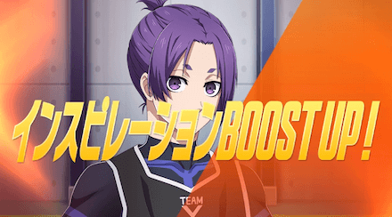 インスピレーションを集めてブーストレベルを上げよう