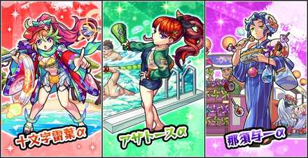 モンスト夏休み2021